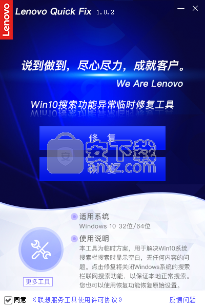 Win10搜索功能异常临时修复工具