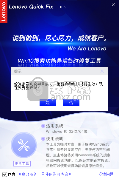 Win10搜索功能异常临时修复工具