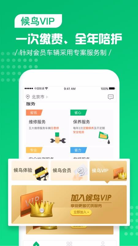 候鸟车服庆阳app是什么软件