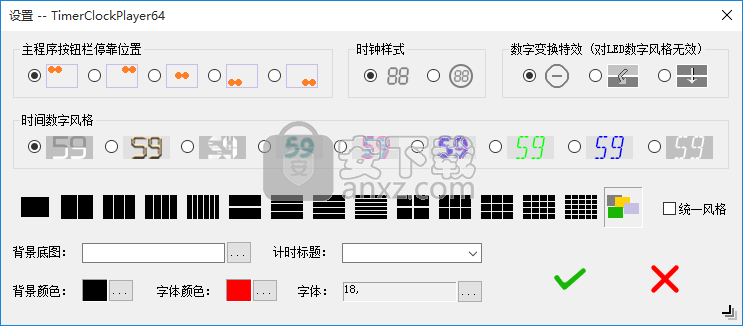 慧峰万用计时器(TimerClockPlayer)