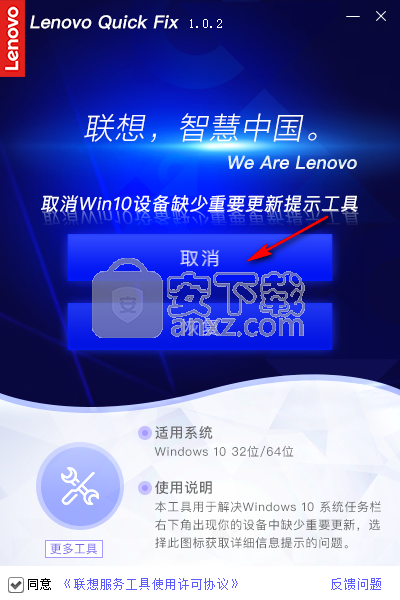 取消Win10设备缺少重要更新提示工具