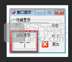 万能窗口置顶软件