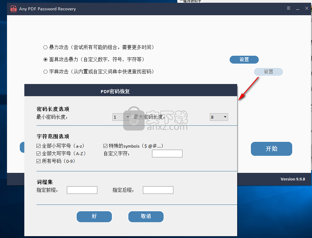 Any PDF Password Recovery(PDF密码恢复软件)