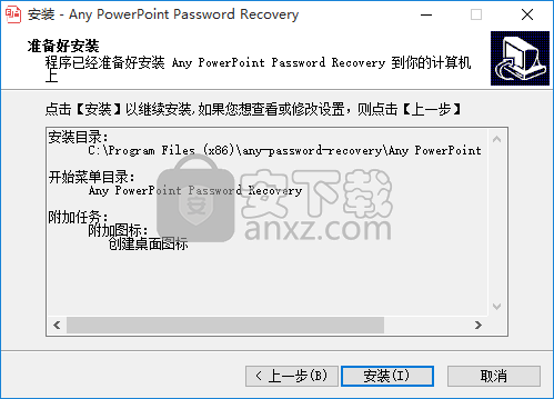 Any PowerPoint Password Recovery(PPT密码恢复软件)