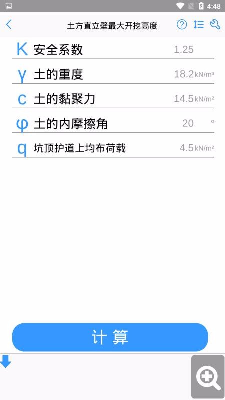 施工计算大师南京移动app开发工具