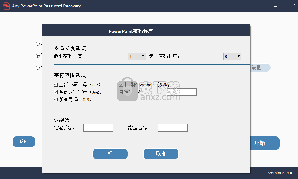 Any PowerPoint Password Recovery(PPT密码恢复软件)