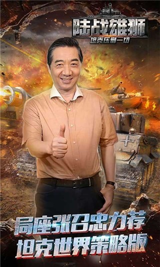 陆战雄狮