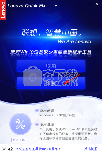 取消Win10设备缺少重要更新提示工具
