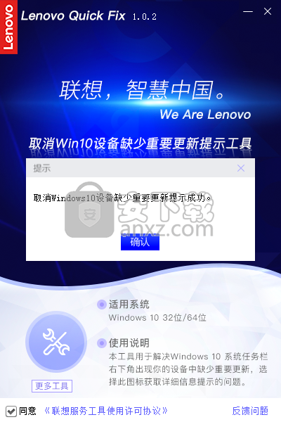 取消Win10设备缺少重要更新提示工具