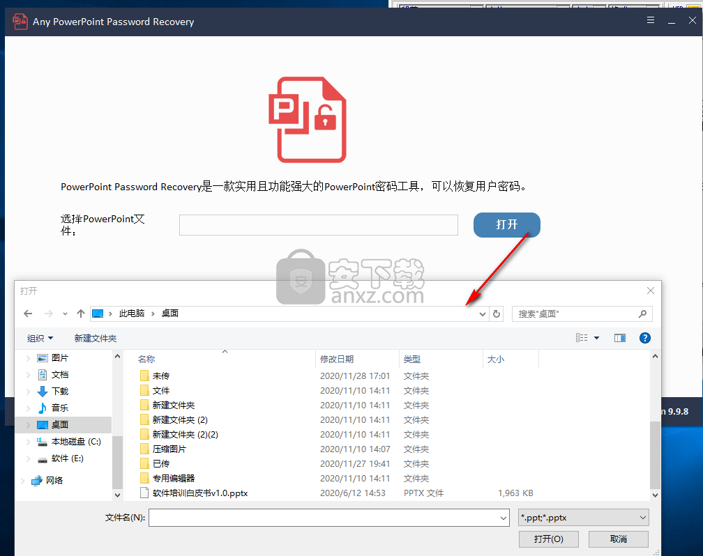 Any PowerPoint Password Recovery(PPT密码恢复软件)