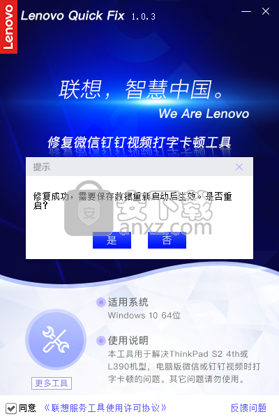 修复微信钉钉视频打字卡顿工具