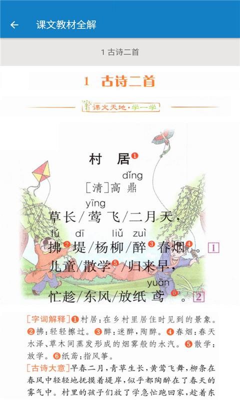 二年级下册语文帮昆明app网络开发