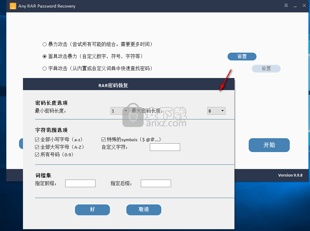 Any RAR Password Recovery(RAR密码恢复软件)