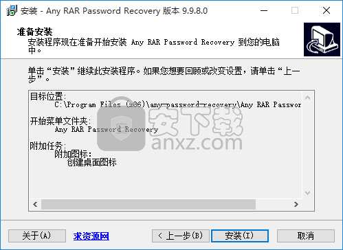 Any RAR Password Recovery(RAR密码恢复软件)