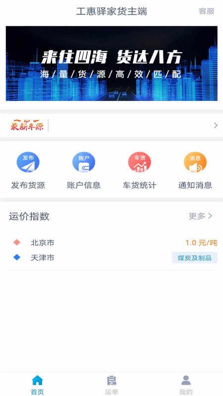 工惠物流货主山东app系统开发