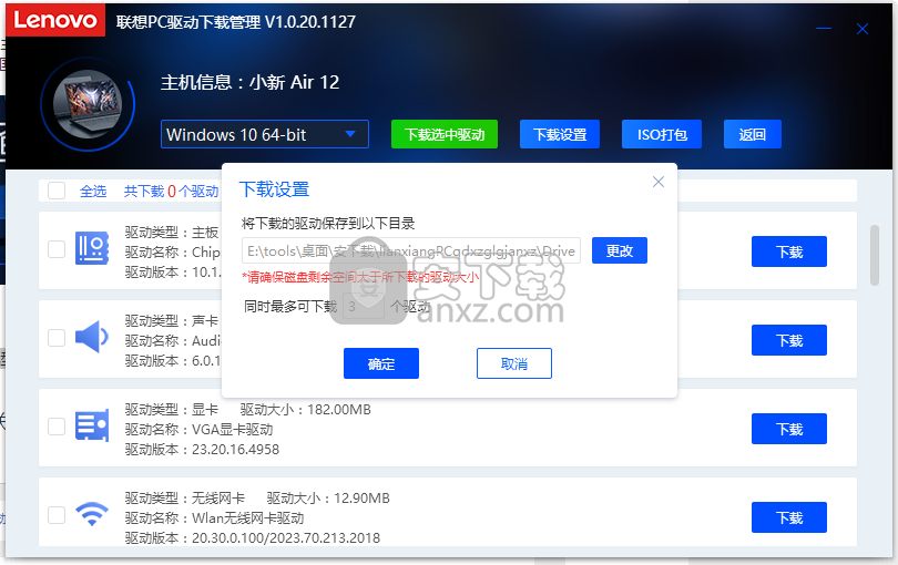 联想PC驱动下载管理工具