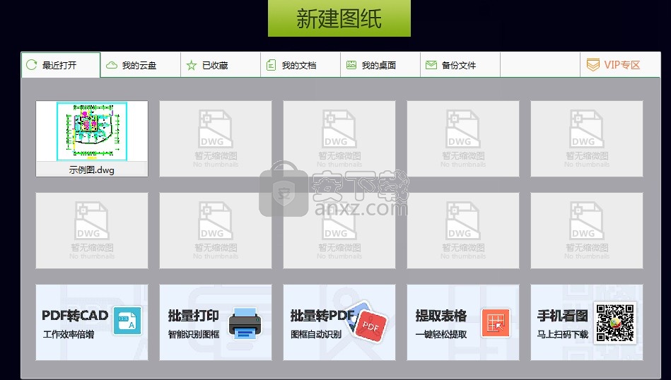cad迷你画图2020R7