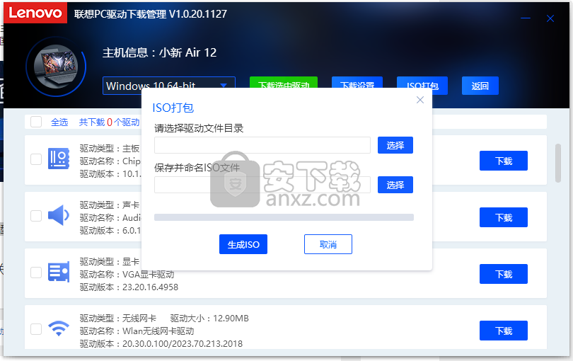 联想PC驱动下载管理工具