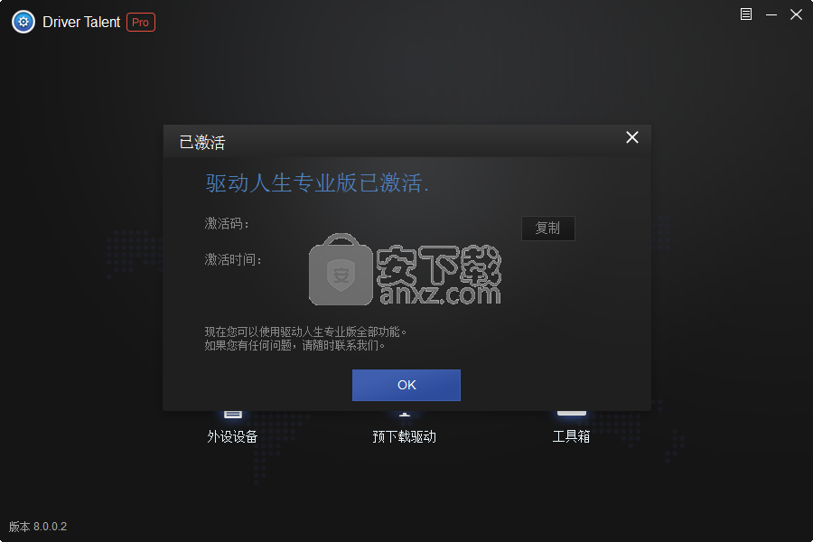 driver talent pro(驱动人生专业版)