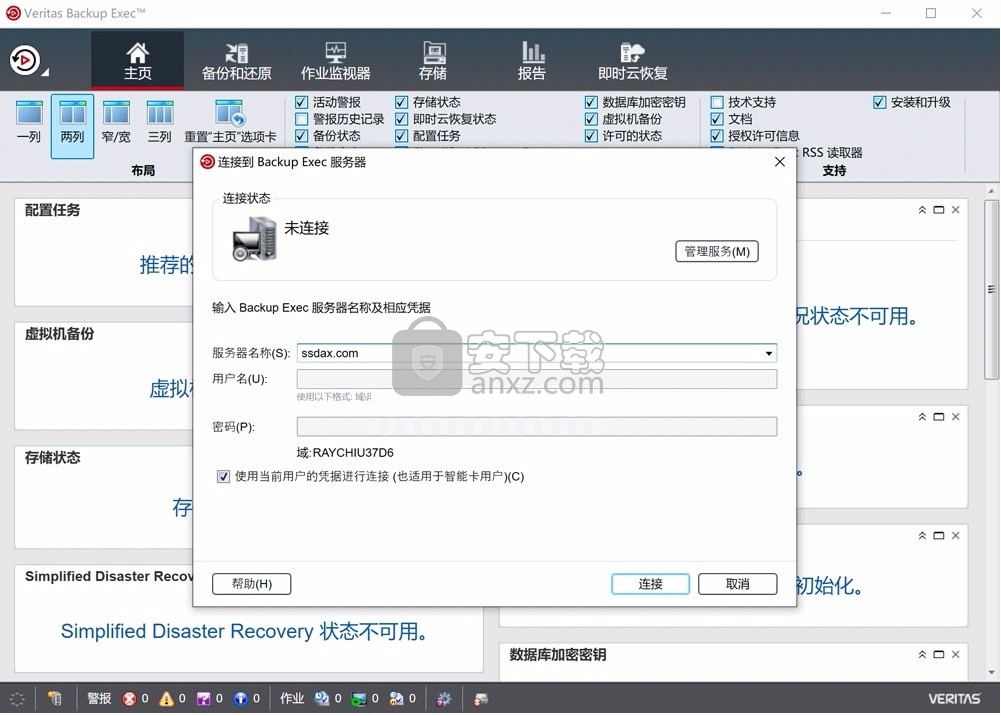 Veritas Backup Exec(多功能数据文件保护软件)