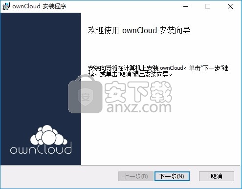 ownCloud Desktop Client(文件同步与共享应用程序)