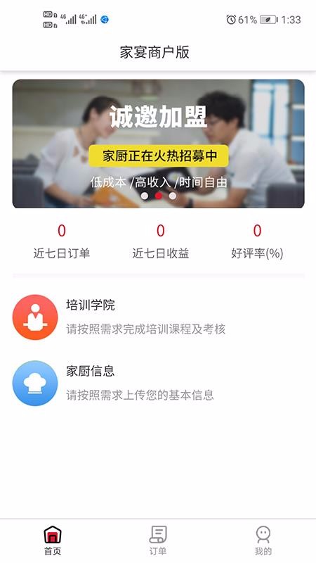 家宴家厨端福州app开源