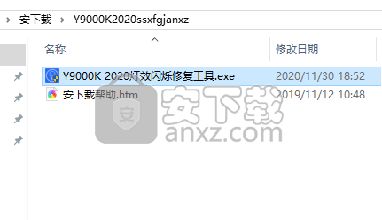 Y9000K 2020灯效闪烁修复工具