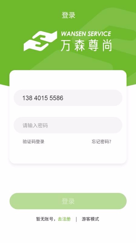 万森尊尚哈尔滨手机app开发报价