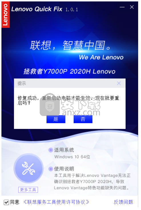 Lenovo vantage图片