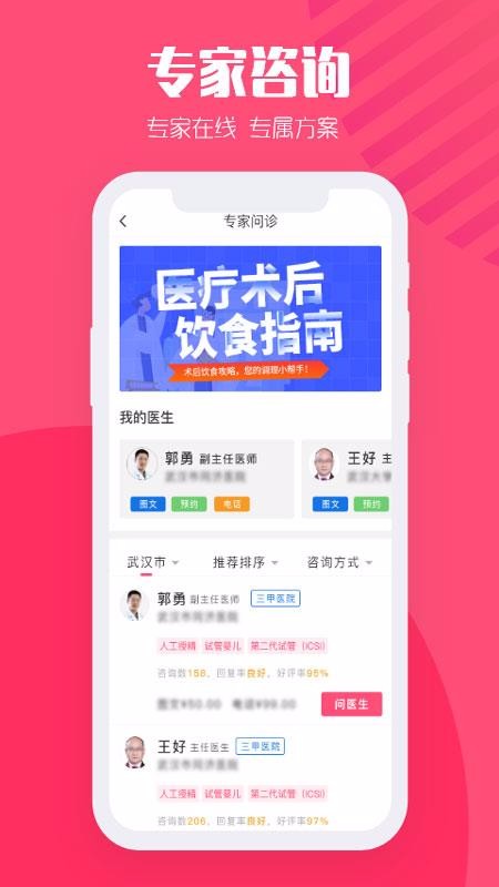 爱乐孕银川免费开发app