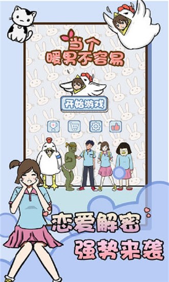 当个暖男不容易