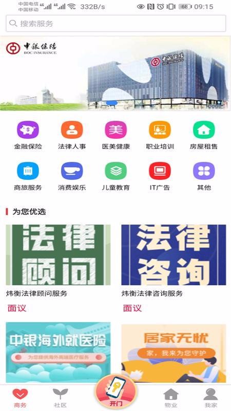方恒广场中央商务区长春开发生活服务app