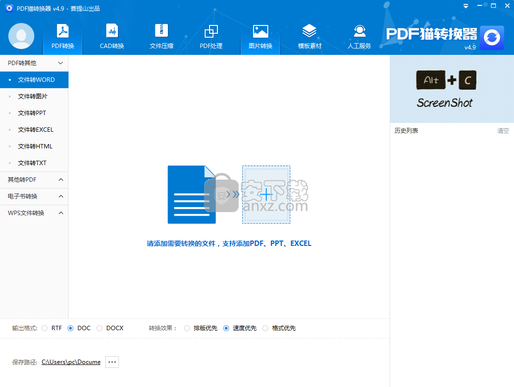 PDF猫转换器