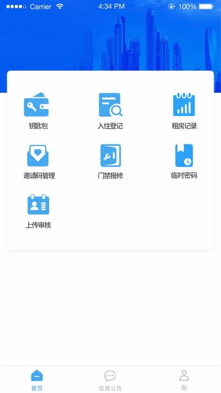 华安居房东厦门app跨平台开发平台