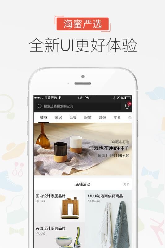 海蜜严选福州app开发