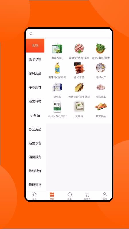全球采购平台杭州app开发分析