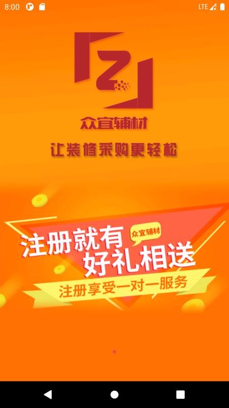众宜辅材长春开发app软件多少钱