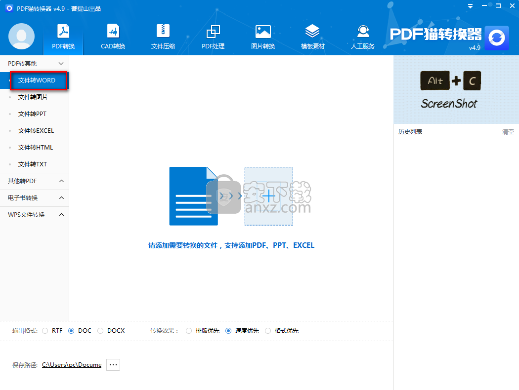 PDF猫转换器