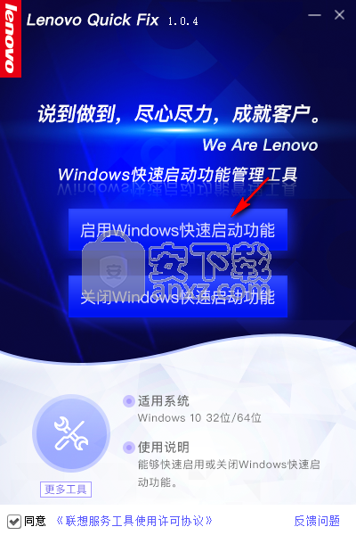 Windows快速启动功能管理工具