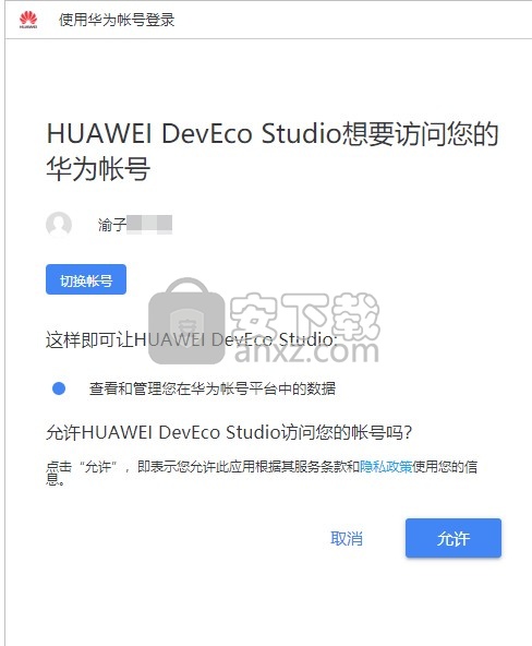 华为deveco studio
