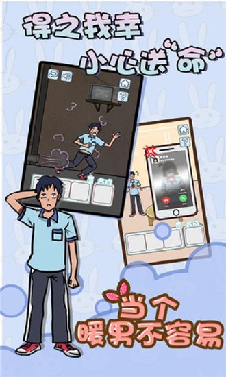 当个暖男不容易