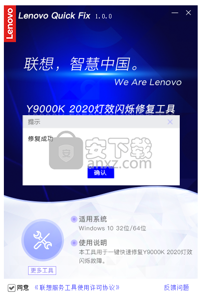 Y9000K 2020灯效闪烁修复工具