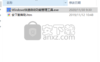 Windows快速启动功能管理工具