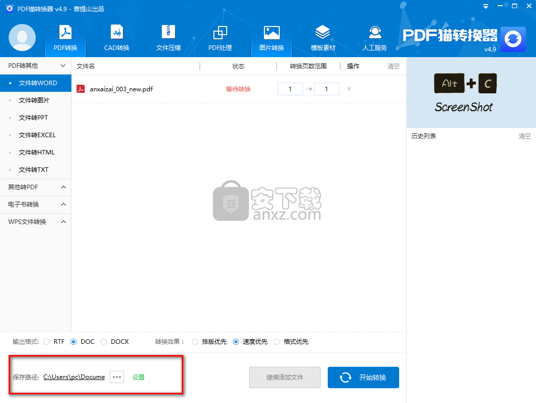PDF猫转换器