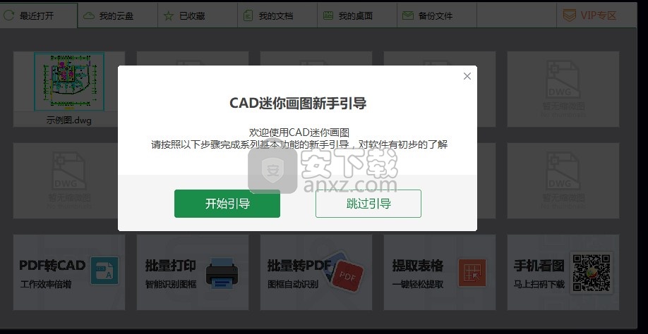 cad迷你画图2020R7