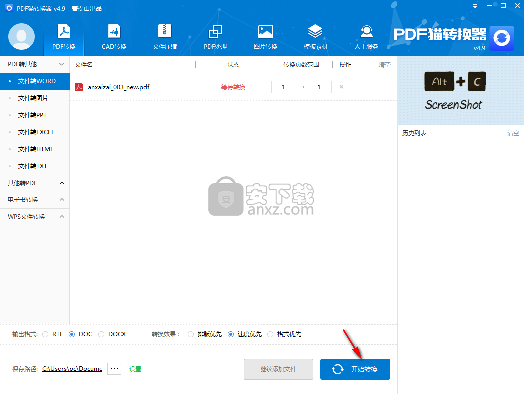 PDF猫转换器