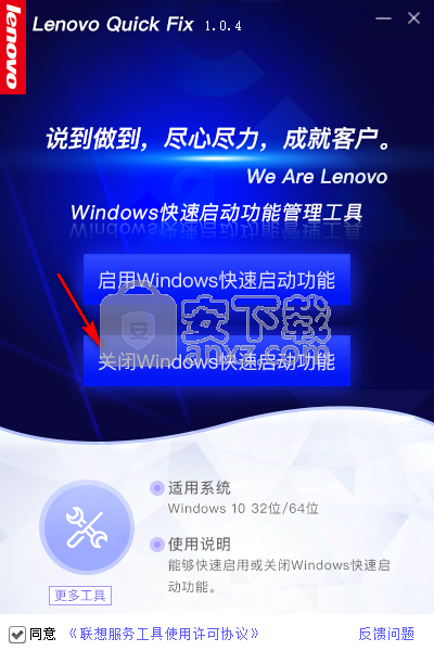 Windows快速启动功能管理工具