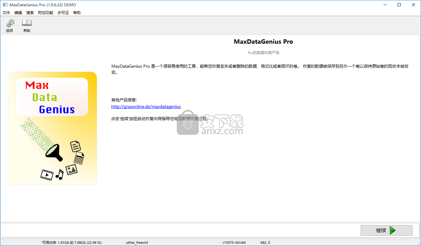 MaxDataGenius Pro(专业数据恢复软件)