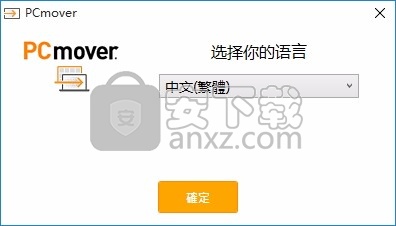 PCmover Pro(多功能文件备份与管理工具)