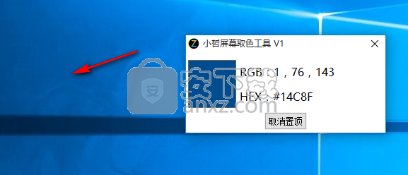 小哲屏幕取色工具